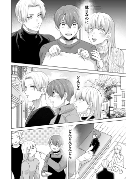 Page 20 of 運命のアルファ