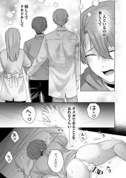 Page 21 of 運命のアルファ