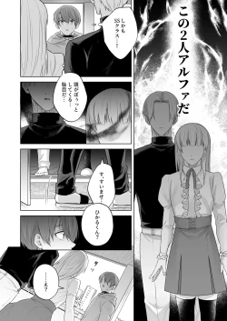Page 8 of 運命のアルファ