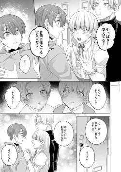Page 9 of 運命のアルファ