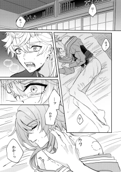 Page 29 of Iiki no Oni