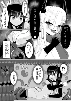 Page 6 of Jinkaku Haisetsu Futanari Shasei Kairaku Goumon "Mahou Shoujo Jintai Jikken Houkokusho 01"