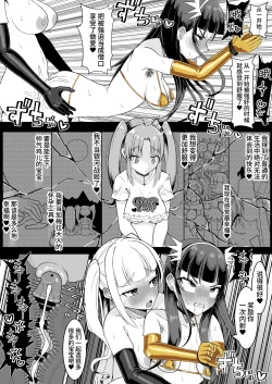Page 22 of Watashi-tachi Futari de Chikara o Awasereba Futanari Onna Kanbu Nanka ni Zettai ni Makenai‼ | 只要我们两人合力就绝对不会输给扶她女干部!!