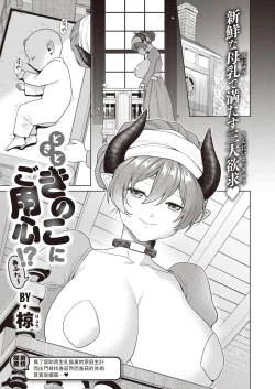 Page 25 of どきどきのこにご用心?!中文翻譯