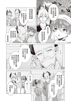 Page 2 of どきどきのこにご用心?!中文翻譯