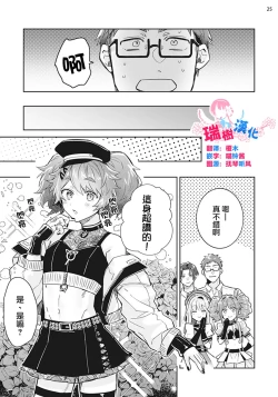 Page 26 of Otokonoko Idol Zenin Baritachi Keikaku episode.2