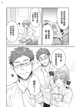 Page 5 of Otokonoko Idol Zenin Baritachi Keikaku episode.2