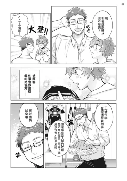 Page 8 of Otokonoko Idol Zenin Baritachi Keikaku episode.2