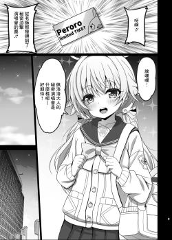 Page 5 of Ajitani Hifumi  no PKatsu Nisshi