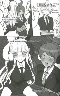 Page 4 of Kibou Idenshi no Zetsubou-teki Konzetsu