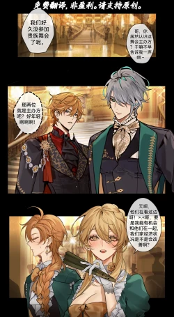 Page 1 of Royal AU Alhaitham x Aether x Childe - 皇室AU：海空公空