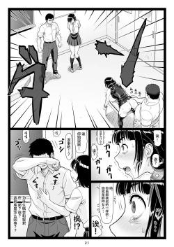 Page 21 of Tawawa de Akarui Yakyuubu Manager ga Inshitsu na Kyoushi no Wana ni... Kanketsuhen