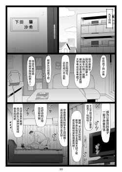 Page 30 of Tawawa de Akarui Yakyuubu Manager ga Inshitsu na Kyoushi no Wana ni... Kanketsuhen