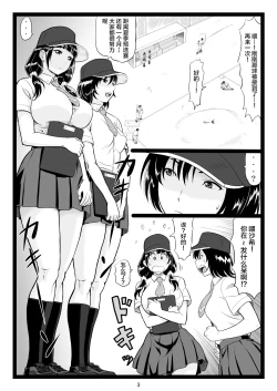 Page 3 of Tawawa de Akarui Yakyuubu Manager ga Inshitsu na Kyoushi no Wana ni... Kanketsuhen