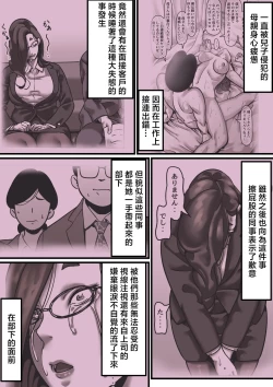 Page 2 of Haha to Ochite Iku Part 7 | 與母共墮落 part7