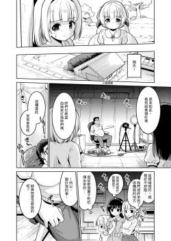 Page 8 of Makura Eigyou tte Sonna Koto made Surun desu ka!? | 所謂的枕營業，竟然還要被內射（做這種事）嗎？