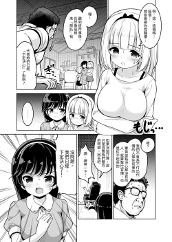Page 9 of Makura Eigyou tte Sonna Koto made Surun desu ka!? | 所謂的枕營業，竟然還要被內射（做這種事）嗎？