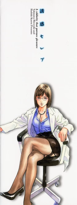 Page 196 of Yuuwaku Celeb