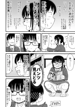 Page 5 of Saijaku Doutei no Ore, Himote Joshi ni Kokutte Icha Icha Life o Okurukoto ni Shimashita.