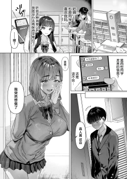 Page 43 of S-kyuu Joshitachi to Ecchi na Douga o Toru Koto ni Natta Boku