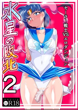 Page 1 of Suisei no Haiboku 2 - Sailor Senshi vs Ero Dungeon