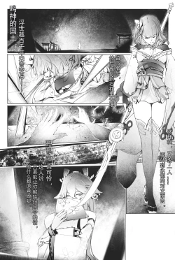 Page 1 of Raiden Shogun and Yae Miko