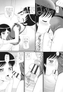 Page 150 of Shoujo Kumikyoku 32