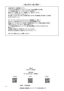 Page 21 of Spriggan no Amai Ichiya