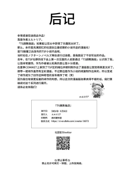 Page 59 of TS Choukyou Shisetsu| TS调教设施