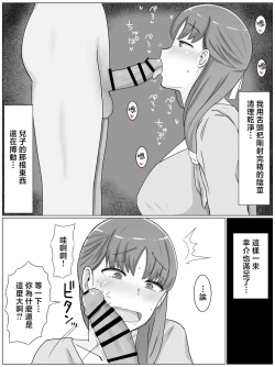 Page 12 of Kaa-san to Shitai Koto ~ Zetsurin Musuko to no Seikatsu Kaisou Hen | 想跟媽媽做的事情 ～跟精力絕倫的兒子的性生活 回想篇