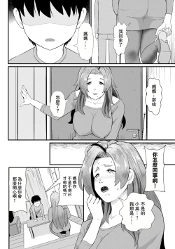 Page 6 of Boku dake no Mama