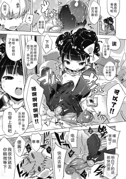 Page 114 of Motto! Hatsukoi Ribbon.