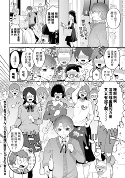 Page 18 of Wagamama Bocchan, Ijiwaru Akuma ni Kanrakusu CASE 3