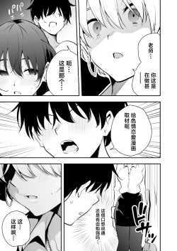 Page 36 of Uchi ni Sumitsuita Yandere Kanojo wa Yottara Sugoi Ken.