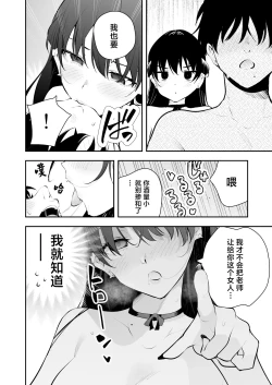 Page 41 of Uchi ni Sumitsuita Yandere Kanojo wa Yottara Sugoi Ken.