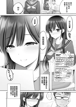 Page 7 of Fukusei Manko 2