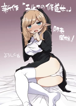 Page 48 of Elf no Shuudoujo. - Nun of the Elves|精灵修女