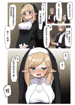 Page 7 of Elf no Shuudoujo. - Nun of the Elves|精灵修女