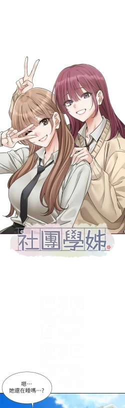 Page 115 of 社团学姐/Circles 187-195