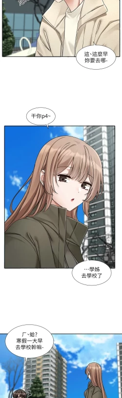 Page 119 of 社团学姐/Circles 187-195