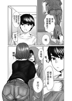 Page 4 of Tomodachi no Okaa-san wa Ame Onna