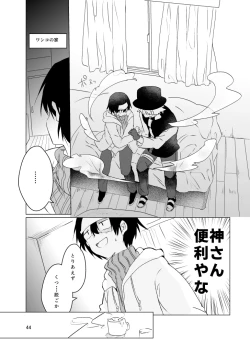 Page 43 of Haru ni Naru