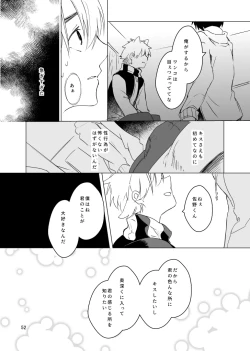 Page 51 of Haru ni Naru