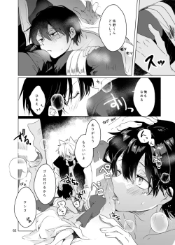 Page 61 of Haru ni Naru