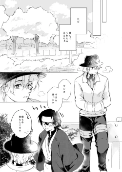 Page 6 of Haru ni Naru