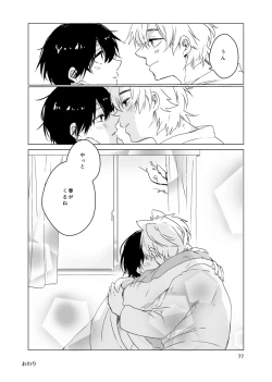 Page 76 of Haru ni Naru