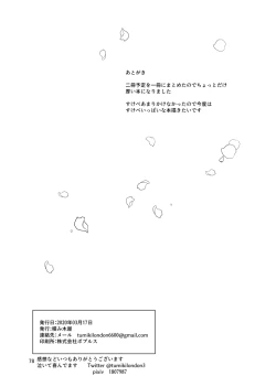 Page 77 of Haru ni Naru