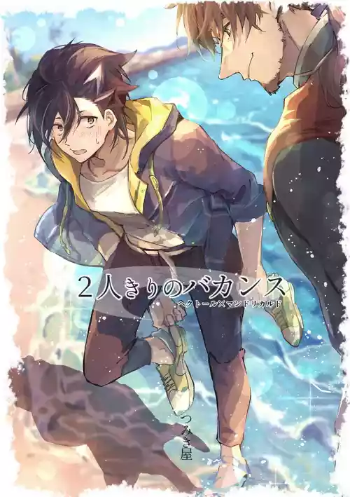 Download Futarikiri Vacances