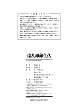 Page 194 of Inran Shimai Seikatsu