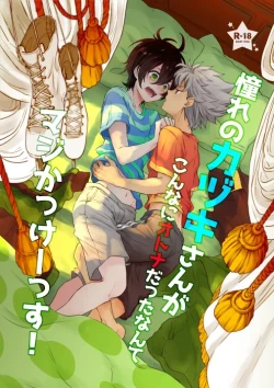 Page 1 of Akogare no Kazuki-san ga Konna ni Otona datta Nante Maji Kakkeessu!